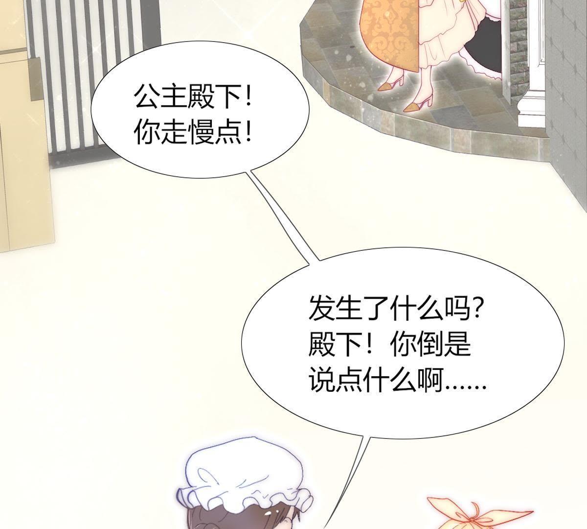 第16话：居然勾搭上一个王子(1/2)-第17话