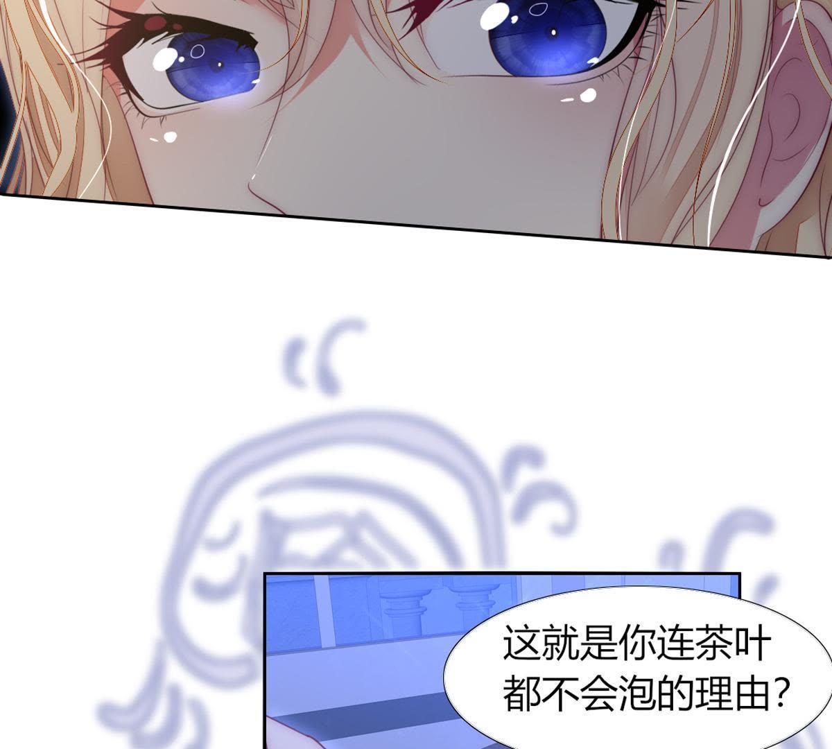 第18话：我可不喜欢喝凉的茶&hellip;(1/2)-第19话