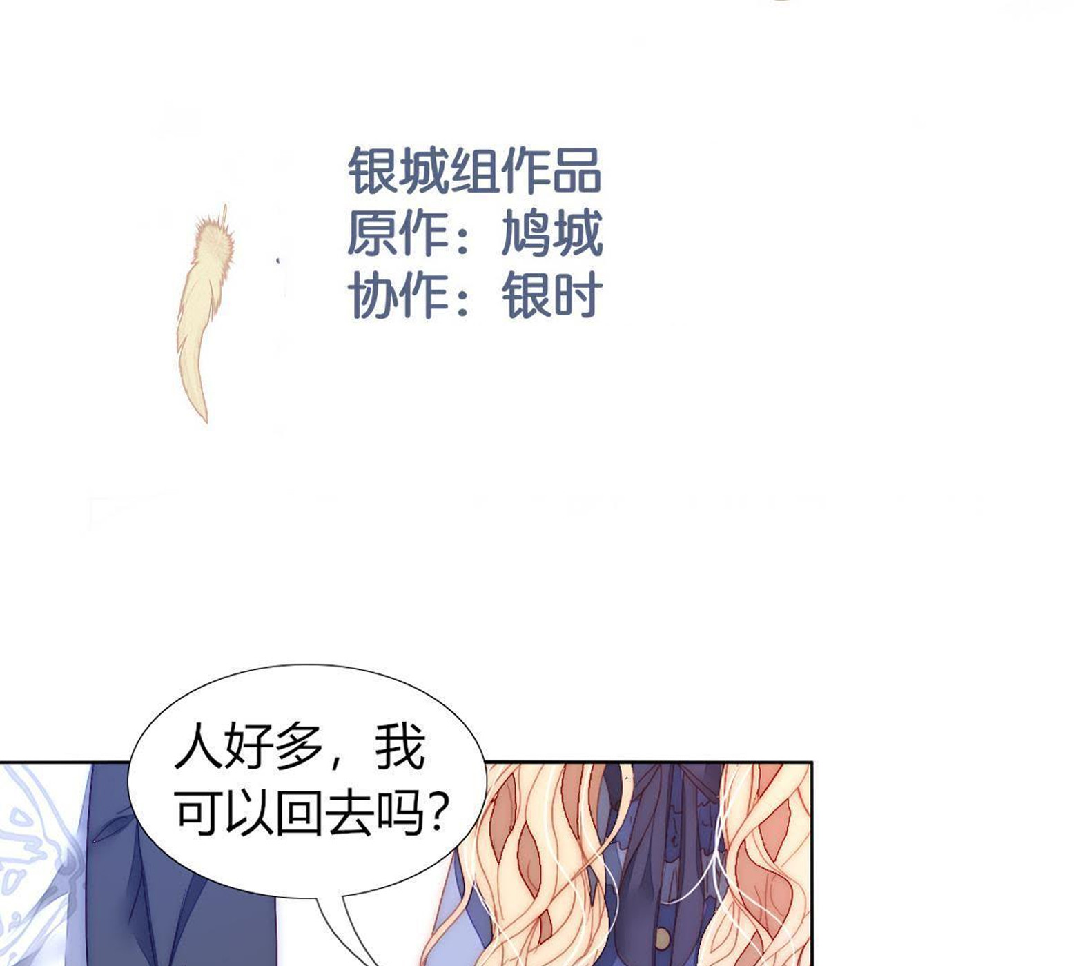 第30话：我可以回去吗？(1/2)-第31话