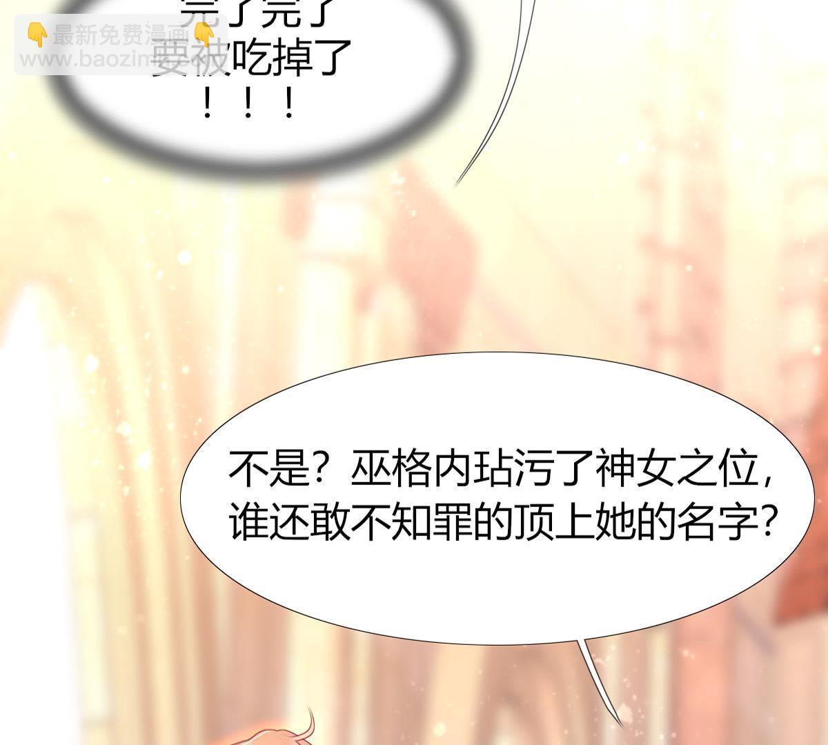 第4话：巫格内之女！还活着？(1/2)-第5话