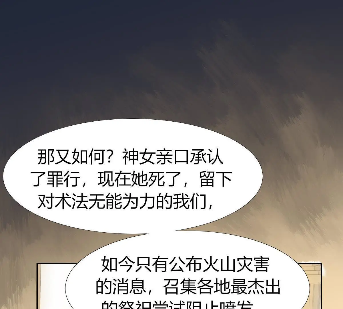 第4话：巫格内之女！还活着？(1/2)-第5话