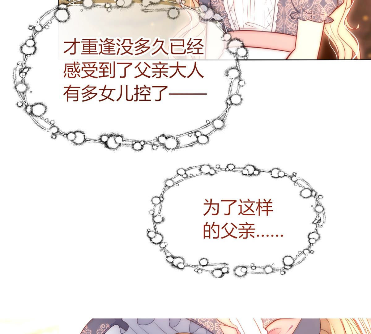 第48话：我真想为父亲做些什么(1/2)-第49话