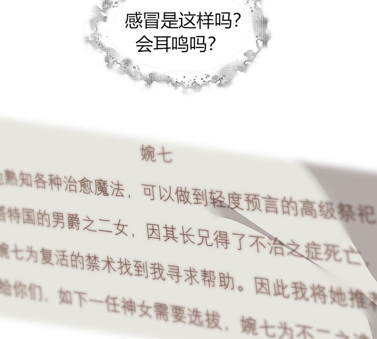 第50话：她，真的会生病吗？(1/2)-第51话