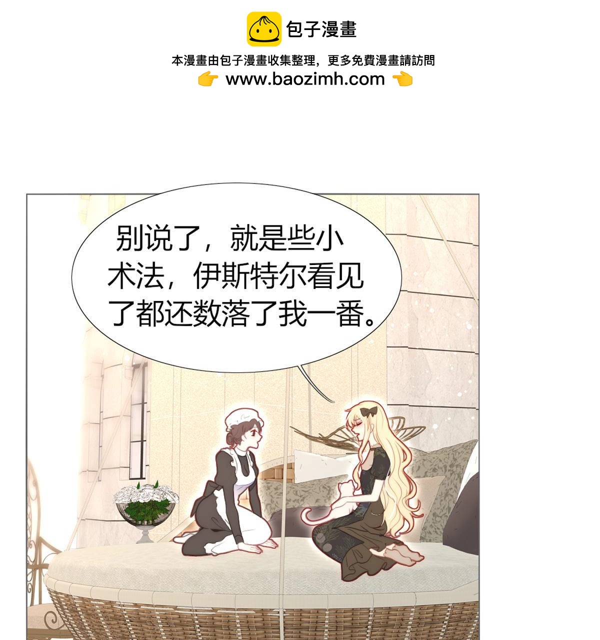 第54话：反正她也活不长！(1/2)-第55话