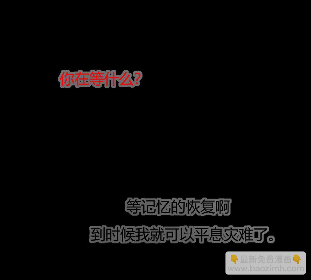 第60话：我不会对你做出格的事(1/2)-第61话