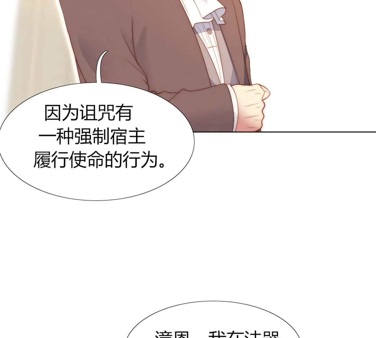 第76话：你都干了什么傻事！(1/2)-第77话