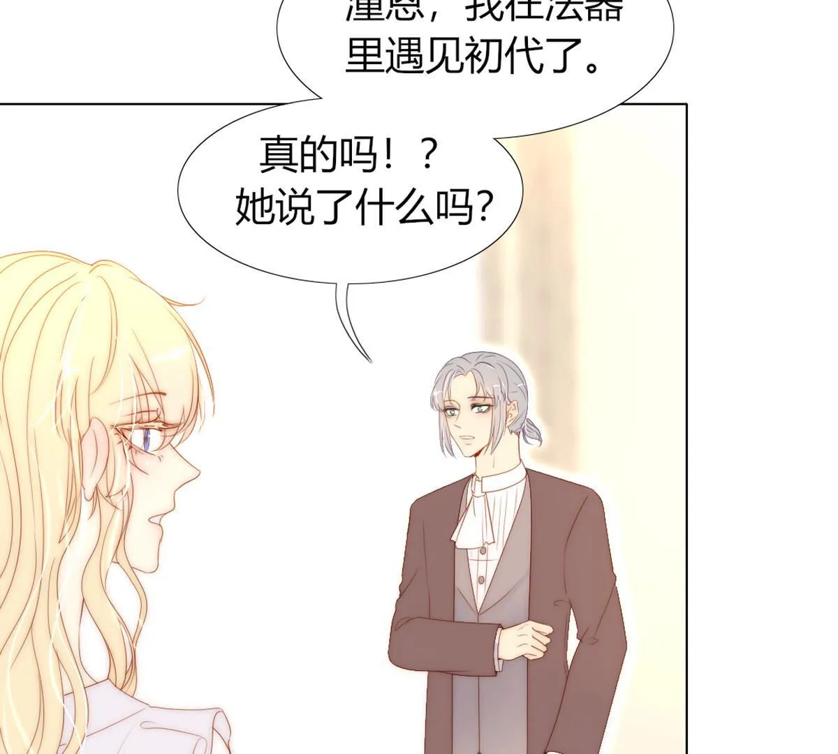 第76话：你都干了什么傻事！(1/2)-第77话