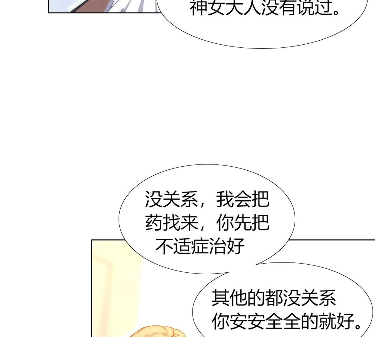 第76话：你都干了什么傻事！(1/2)-第77话