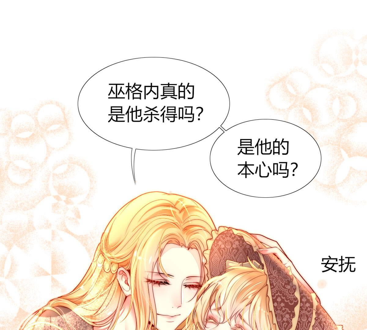 第80话：什么？母亲没有死？！(1/2)-第81话