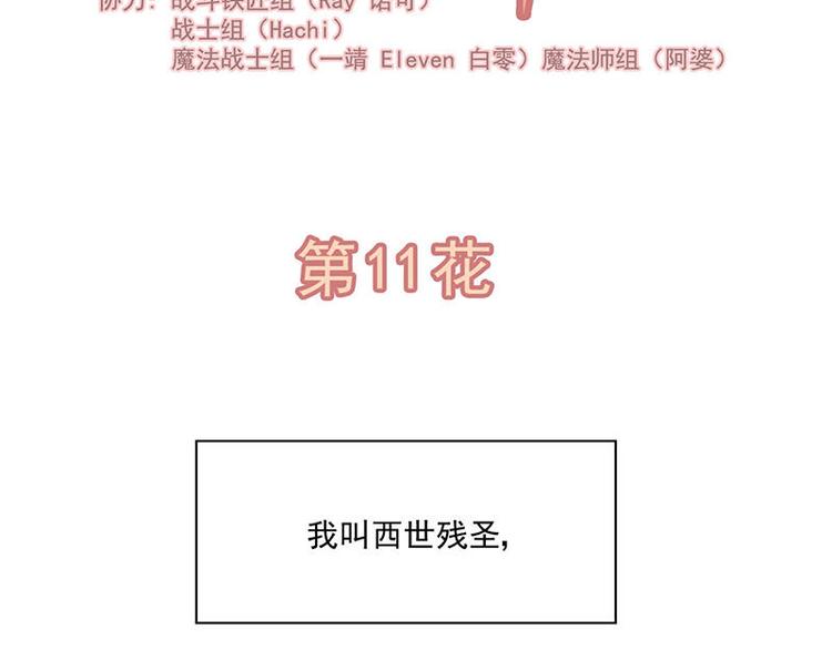 第11花-第11话