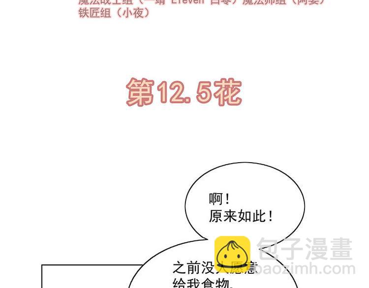 第12.5花-第13话