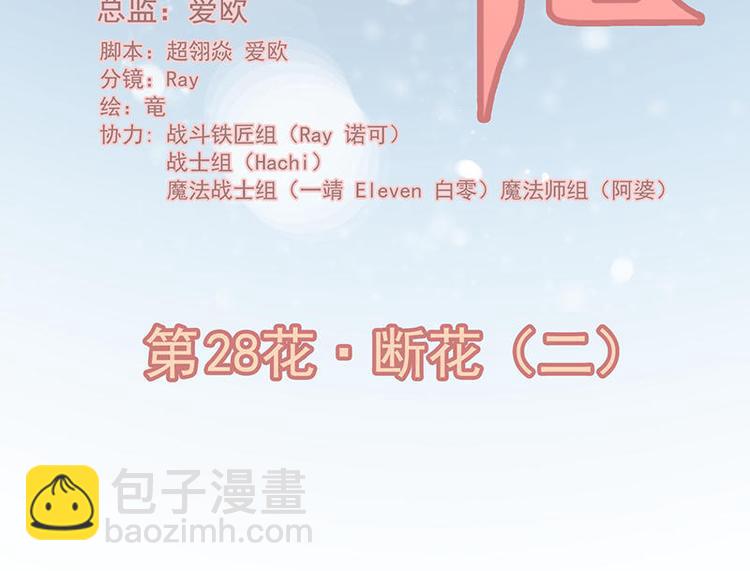 第28花-第29话