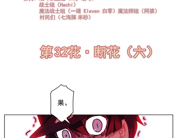 第32花(1/2)-第31话