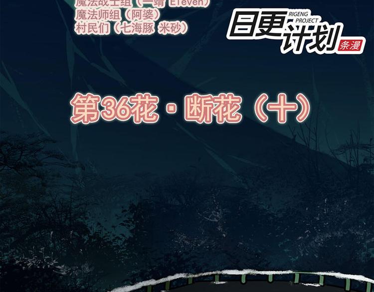 第36花-第35话