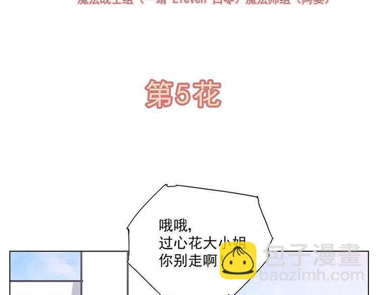 過心花 - 第5花 - 2