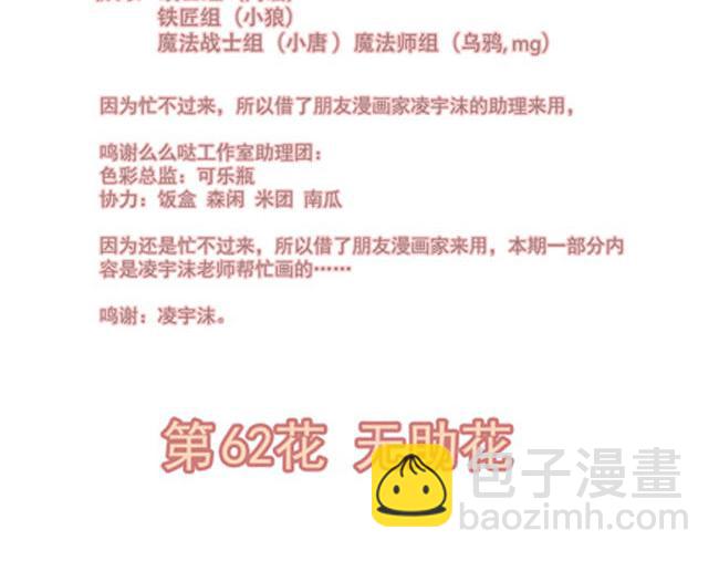 第62花 无助花-第57话