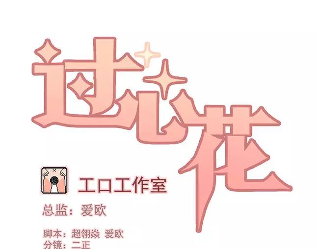 第64花 肘子花(1/2)-第59话