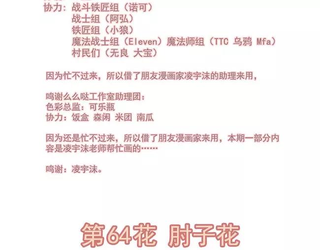 第64花 肘子花(1/2)-第59话