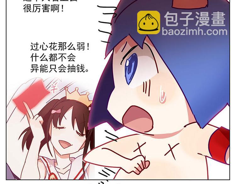 過心花 - 第9花 - 4