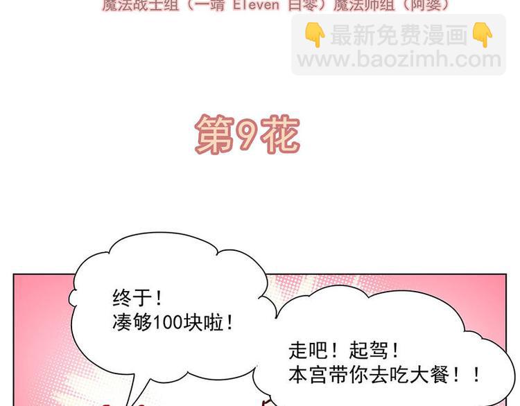 過心花 - 第9花 - 2