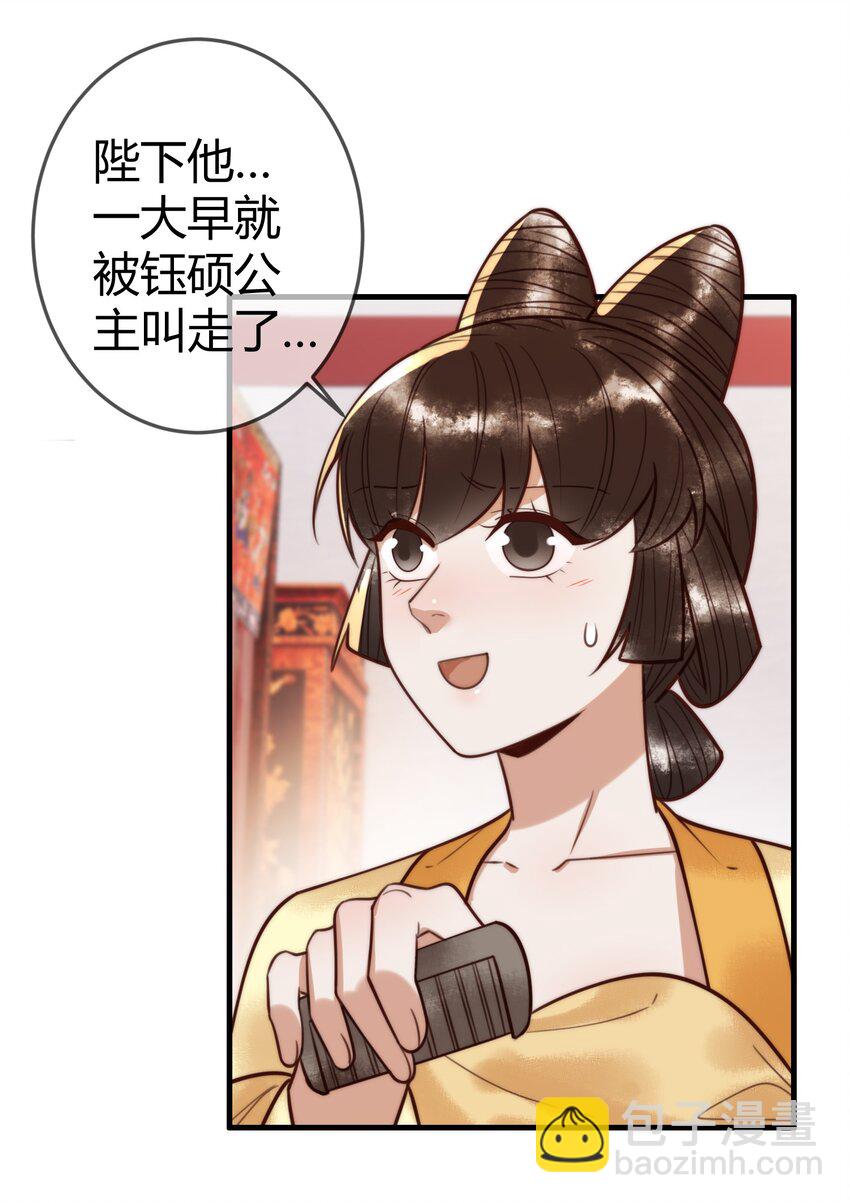 国医狂妃 - 第95话 素暖,我想要... - 6