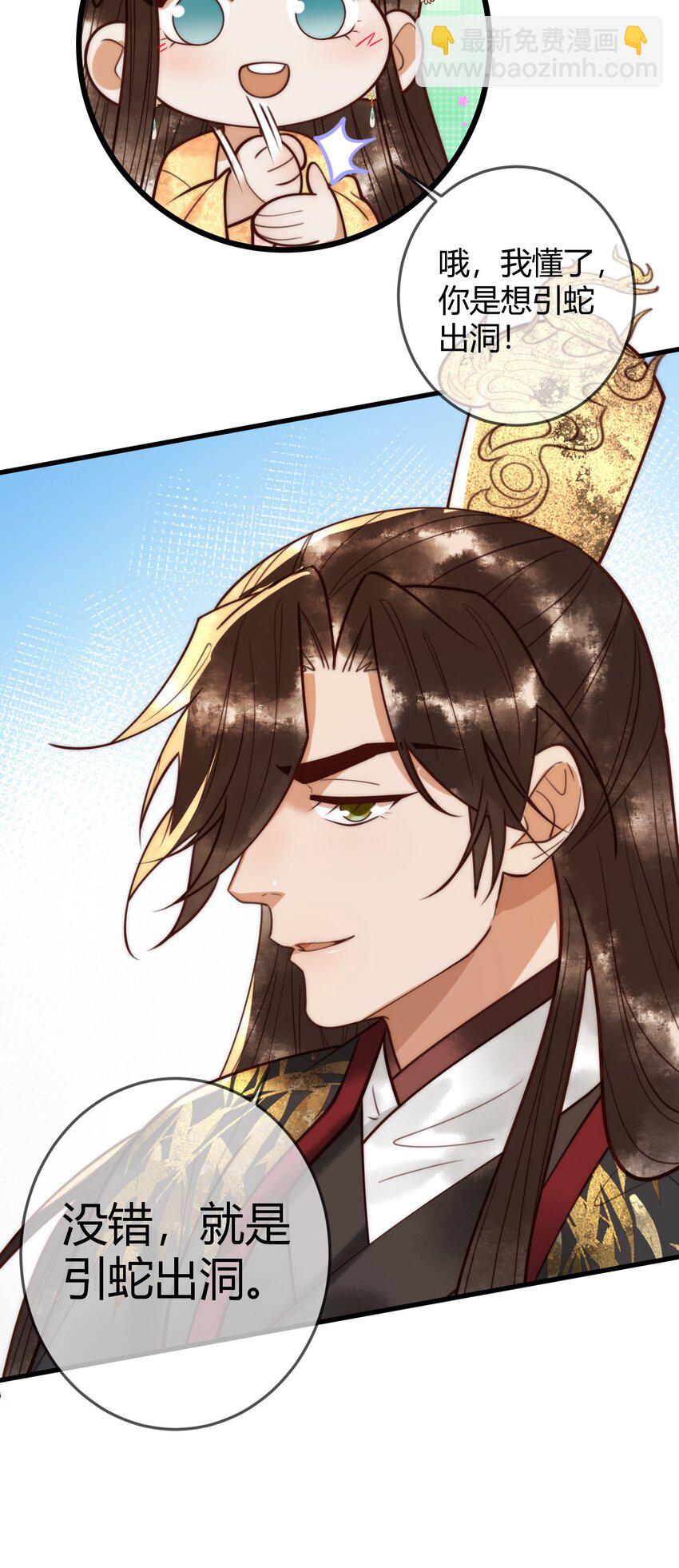 国医狂妃 - 第95话 素暖,我想要... - 5