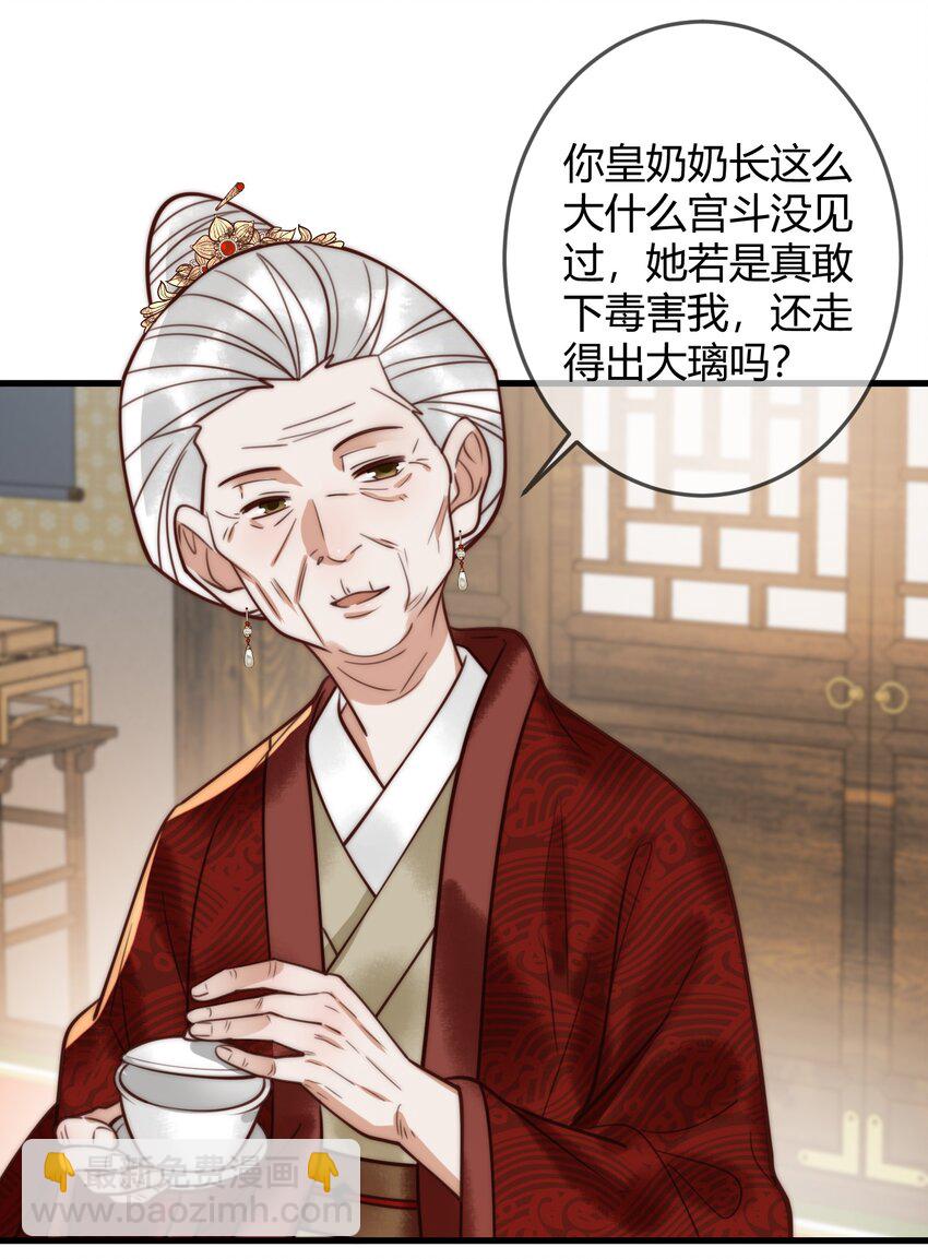 国医狂妃 - 第95话 素暖,我想要... - 2