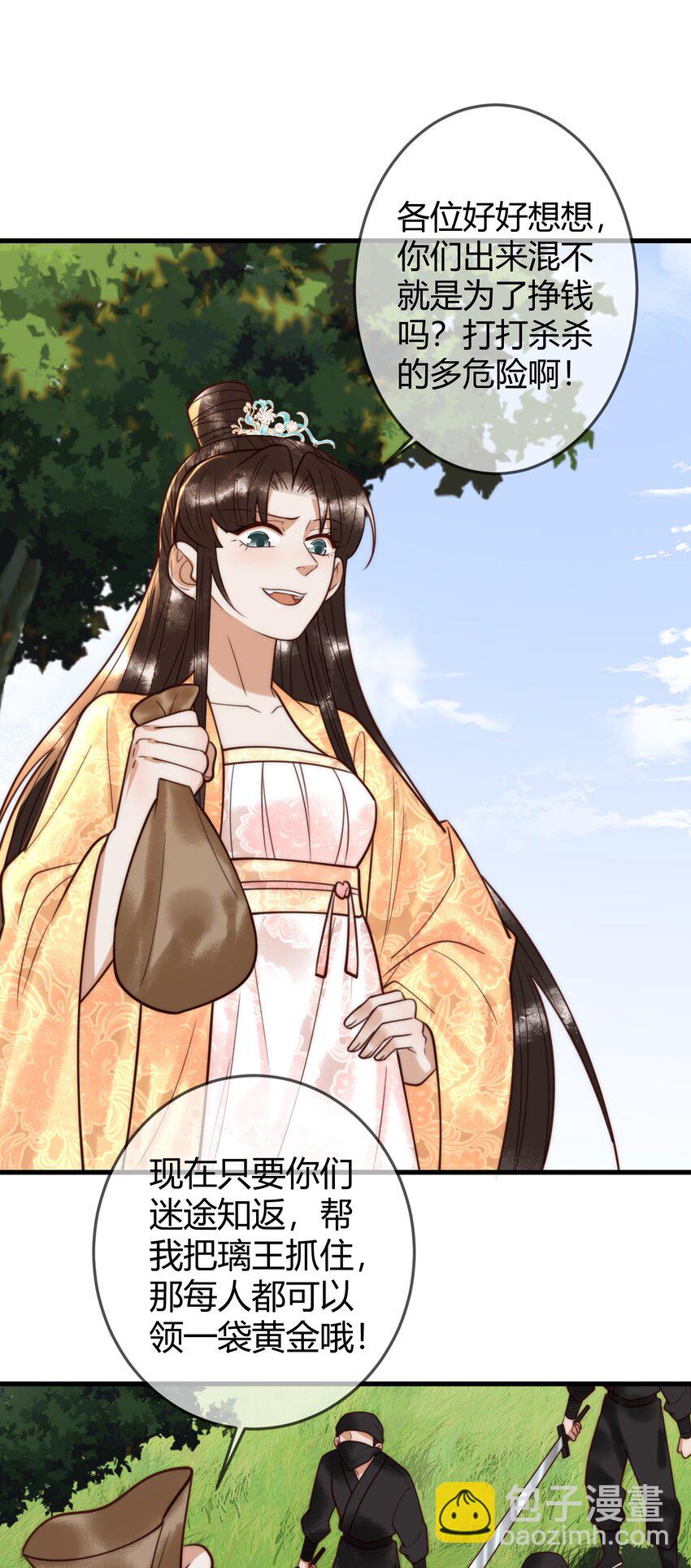 国医狂妃 - 99 死在你手上 - 4