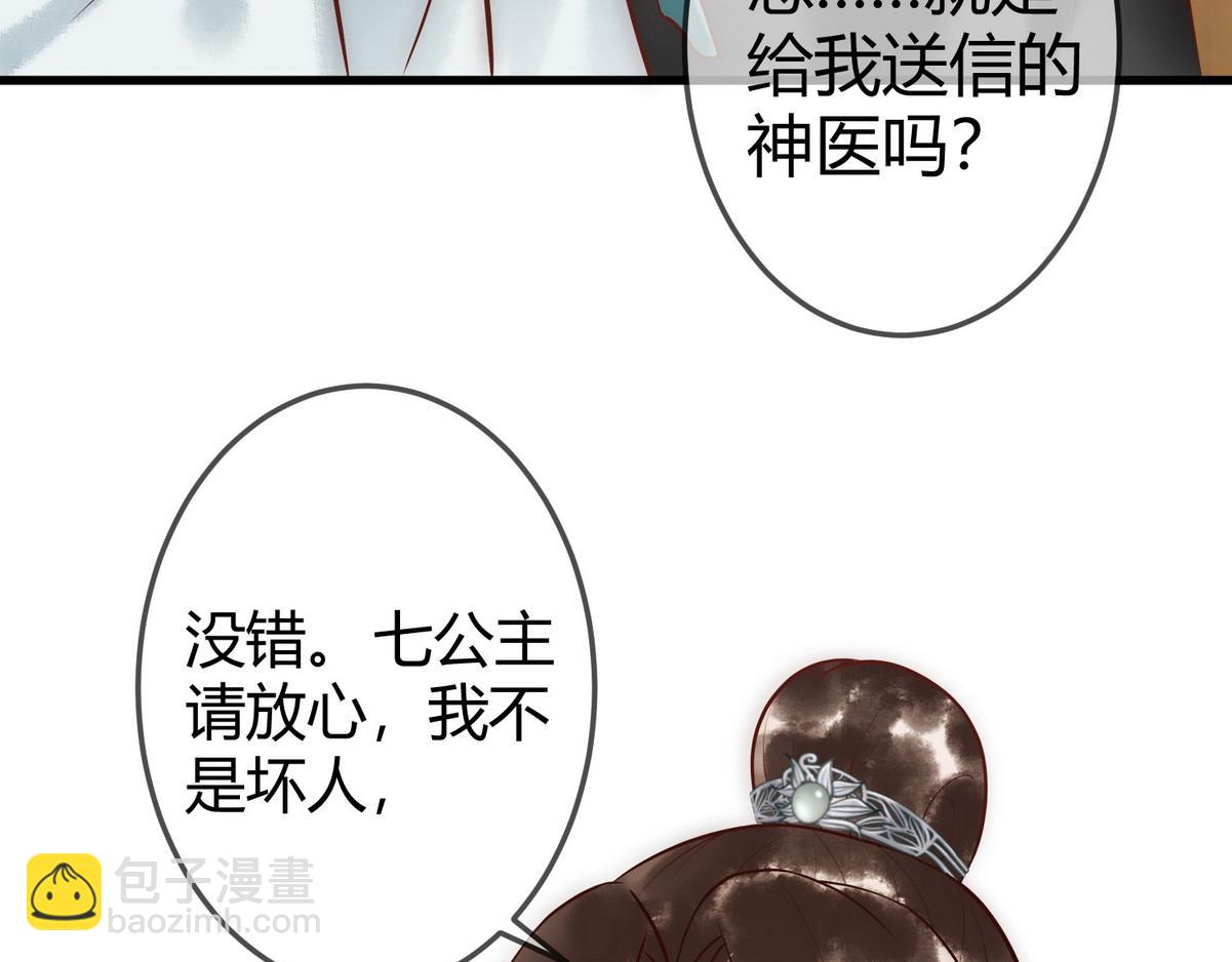 第29话 给七公主治病(1/3)-第31话