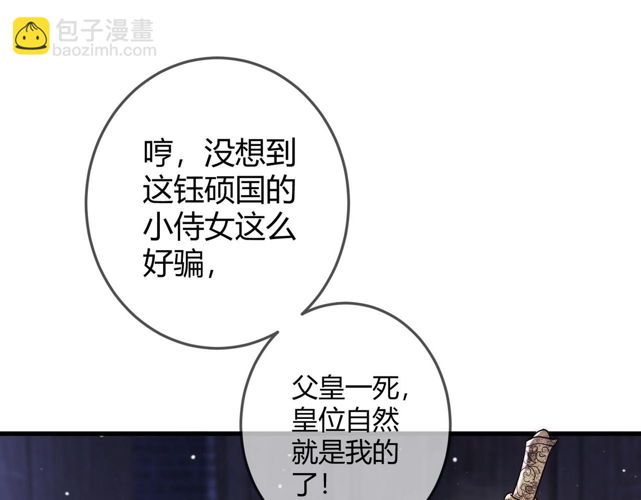 第49话 太子的阴谋(1/3)-第51话