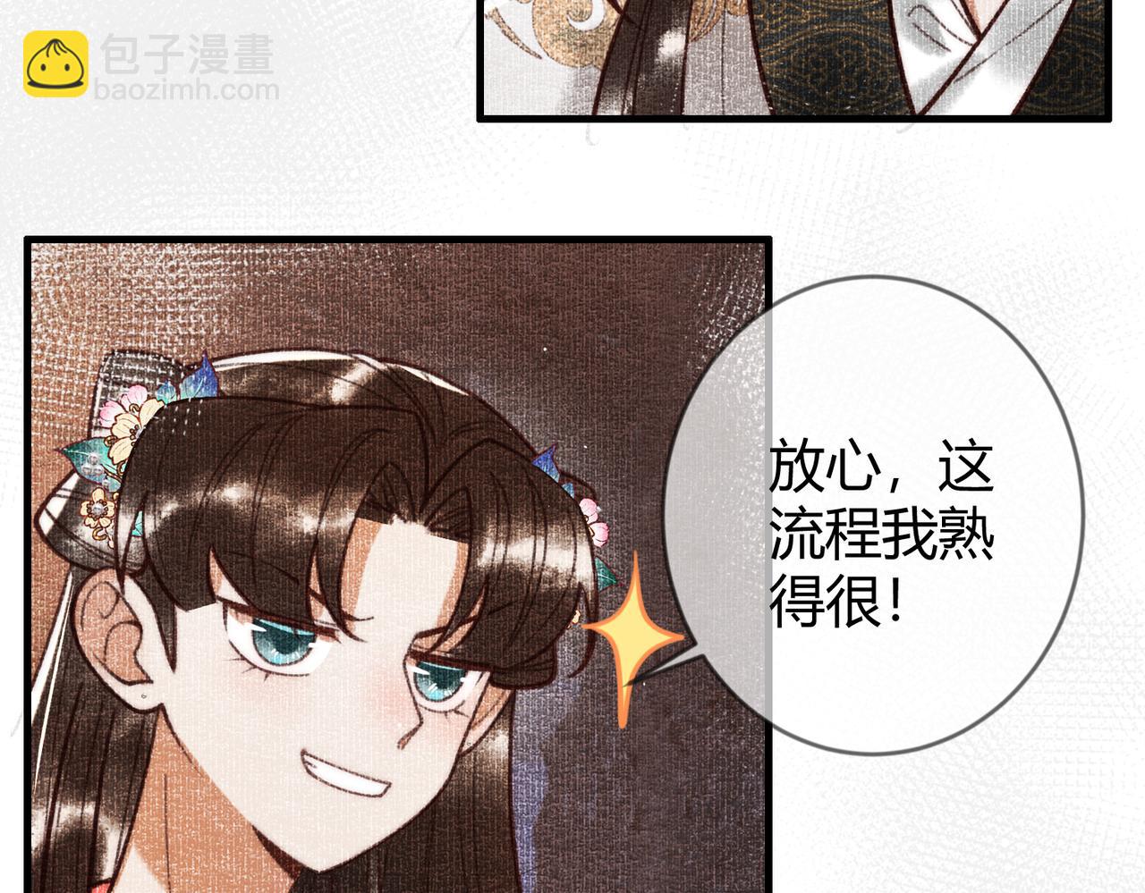 第68话 素暖,我忍不住了(1/2)-第71话