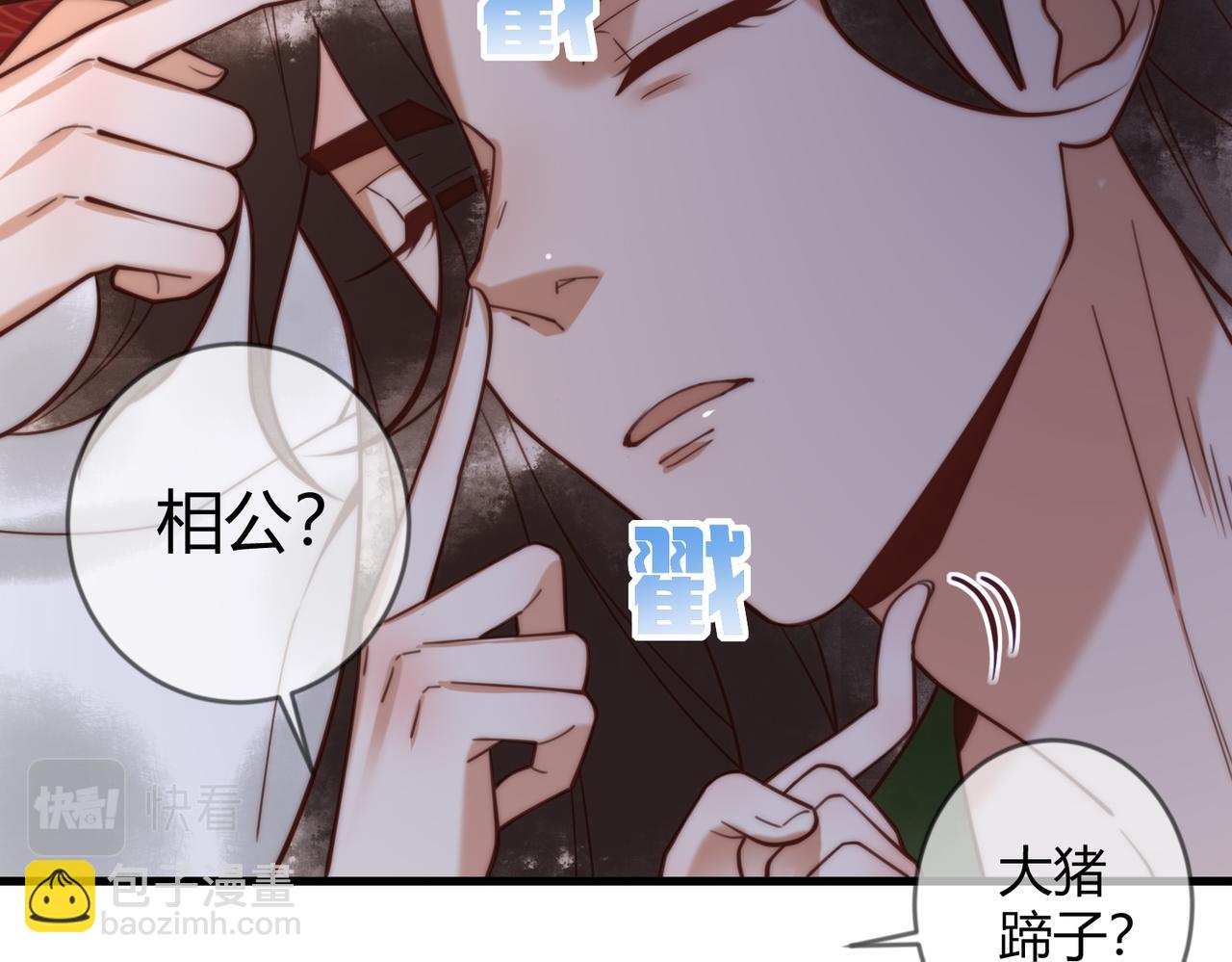 第71话 私会群芳(1/2)-第73话