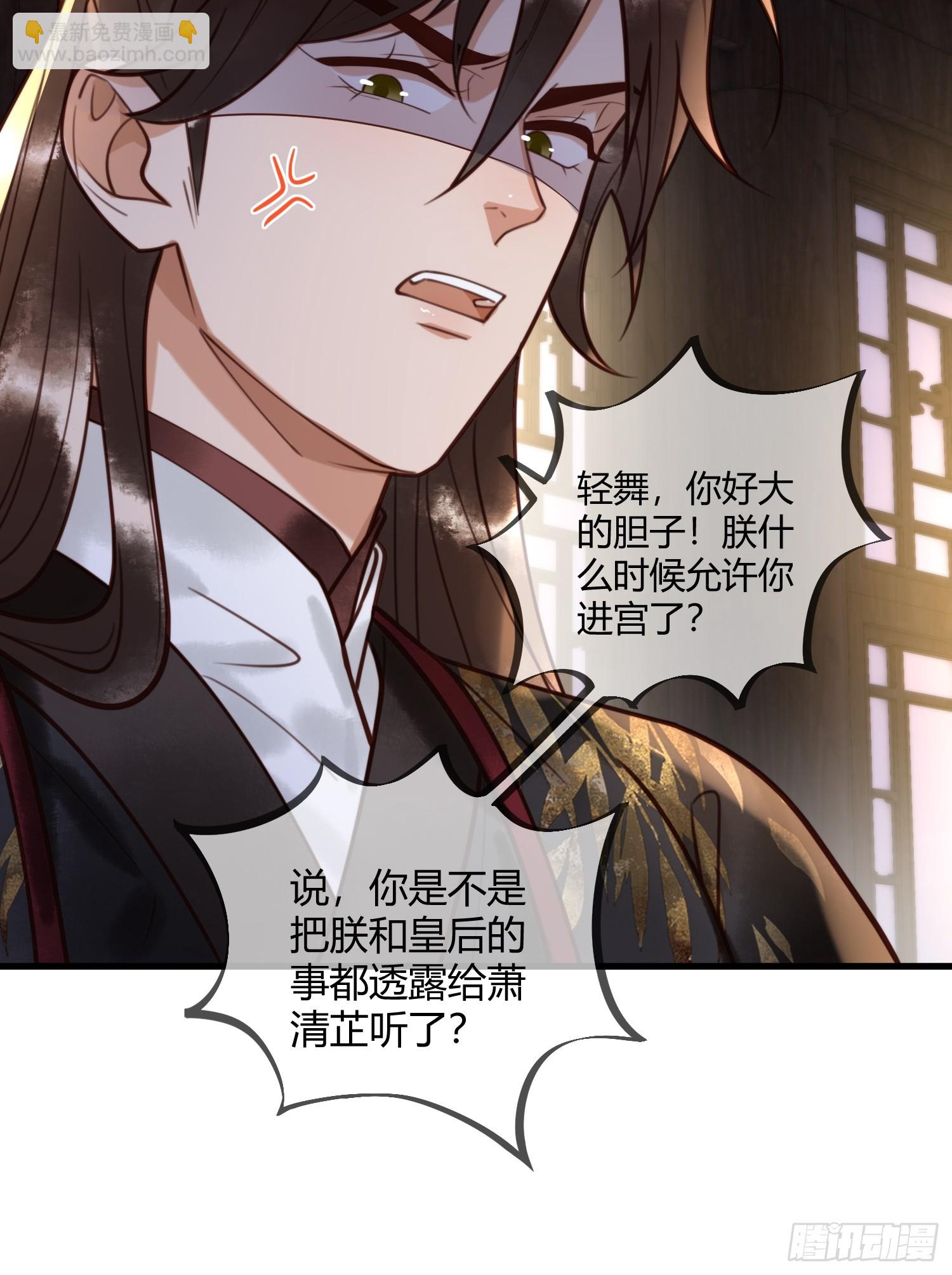 国医狂妃 - 第83话 宫城被刺杀 - 5