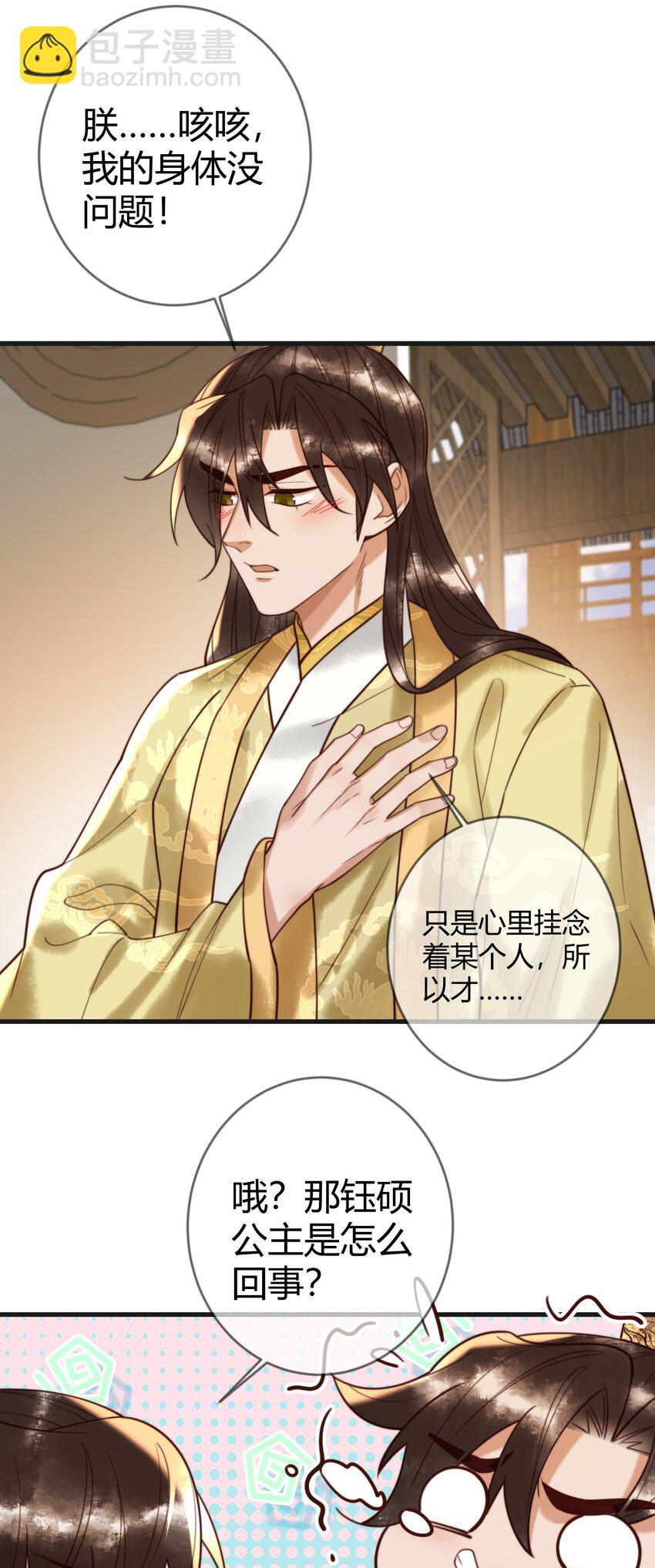 国医狂妃 - 第87话 被白嫖 - 6