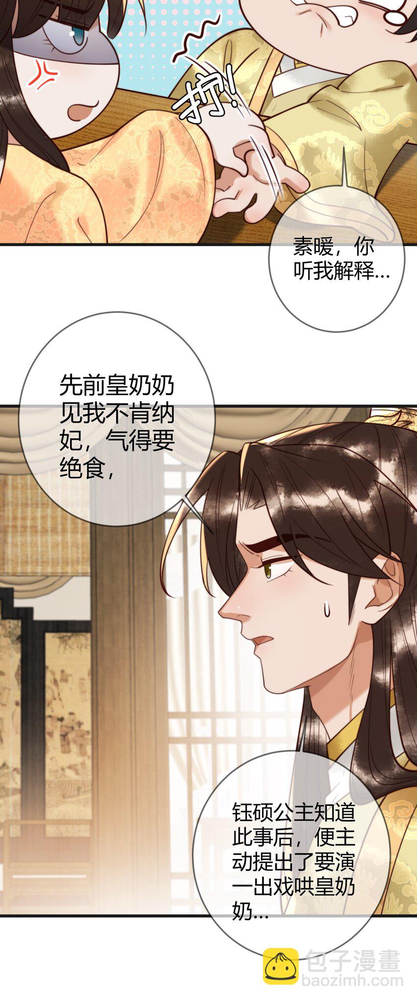 国医狂妃 - 第87话 被白嫖 - 7