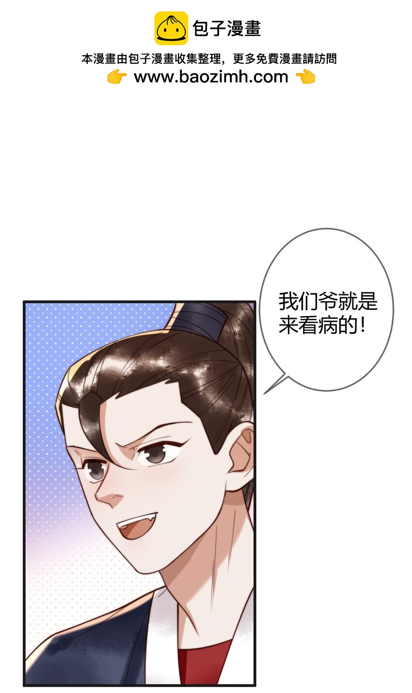 国医狂妃 - 第87话 被白嫖 - 2