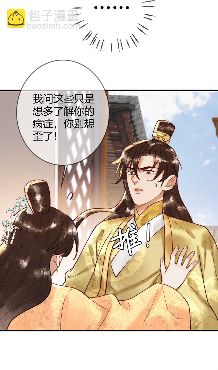 国医狂妃 - 第87话 被白嫖 - 6