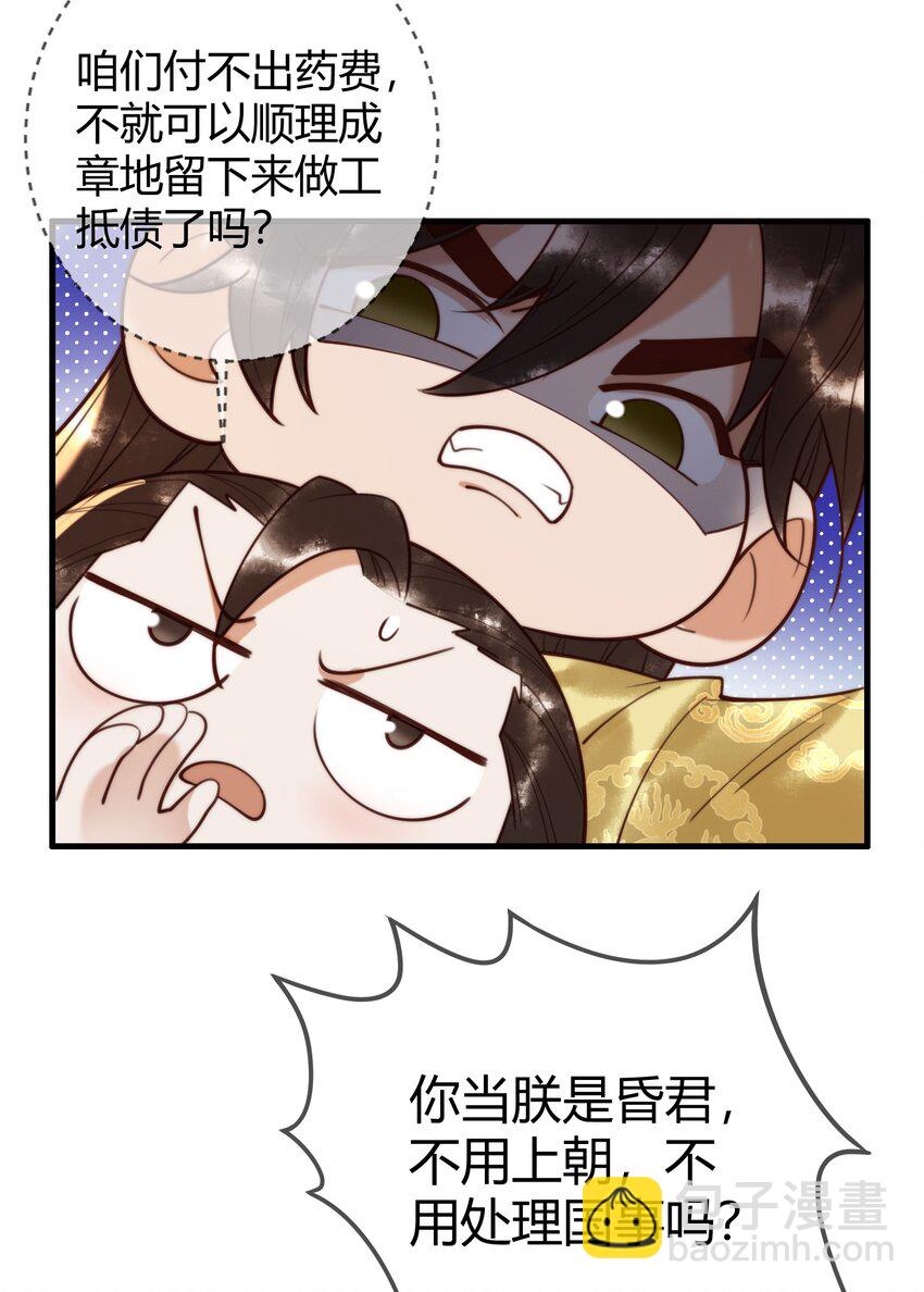 国医狂妃 - 第87话 被白嫖 - 2