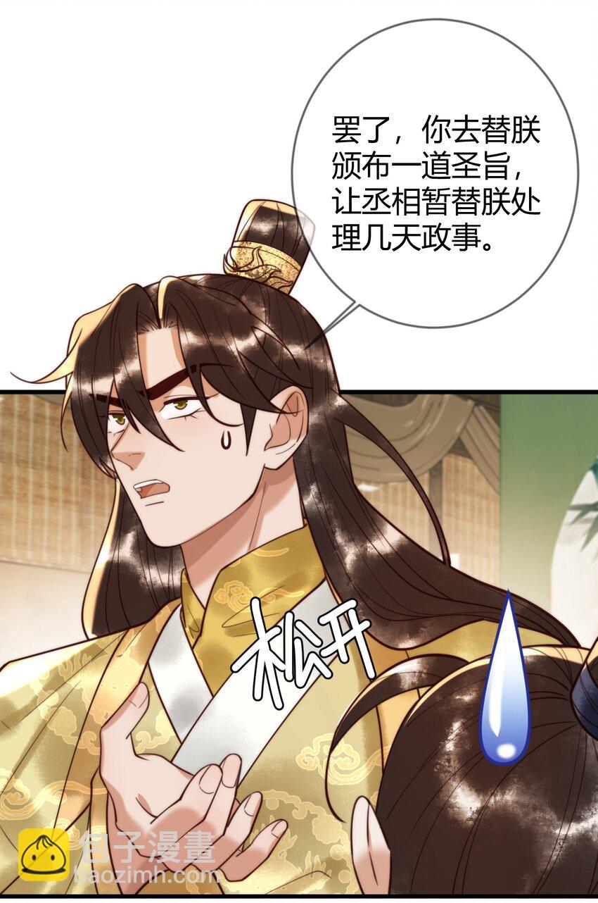 国医狂妃 - 第87话 被白嫖 - 4