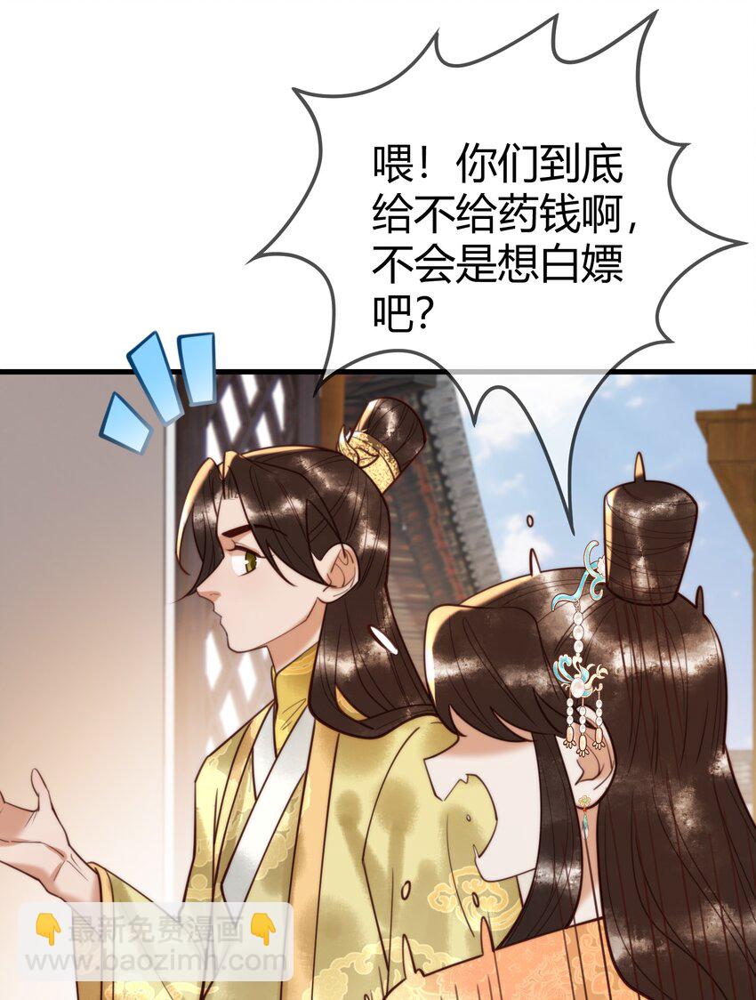 国医狂妃 - 第87话 被白嫖 - 5
