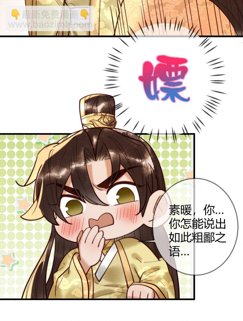 国医狂妃 - 第87话 被白嫖 - 6