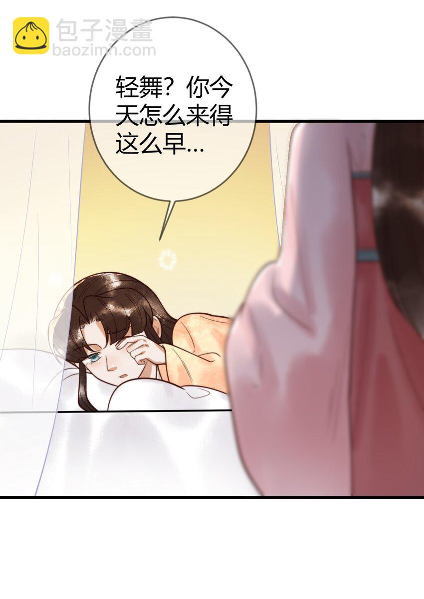 国医狂妃 - 第89话 宫城女装 - 3