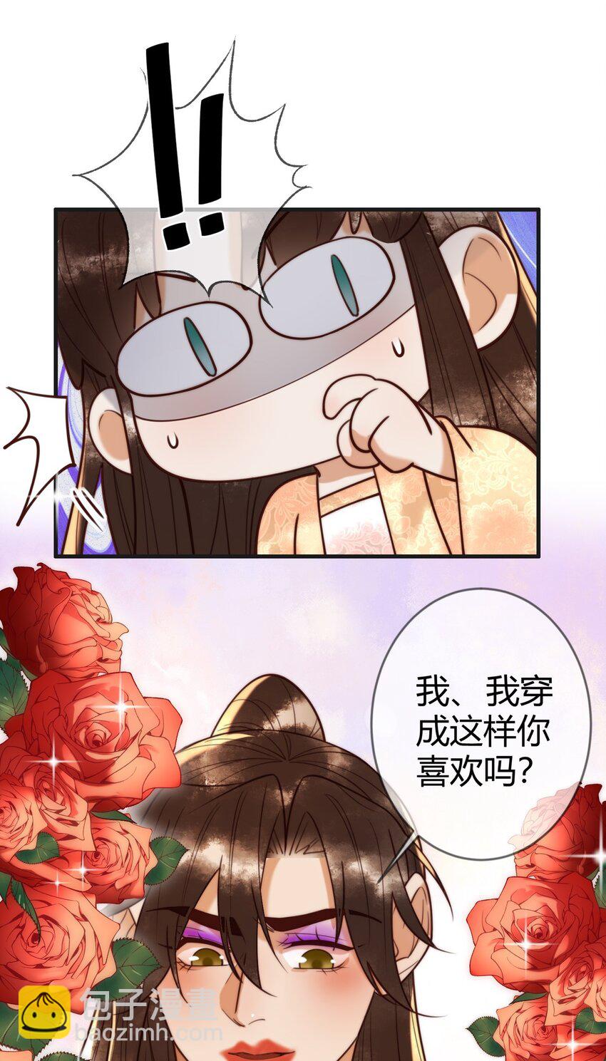 国医狂妃 - 第89话 宫城女装 - 4