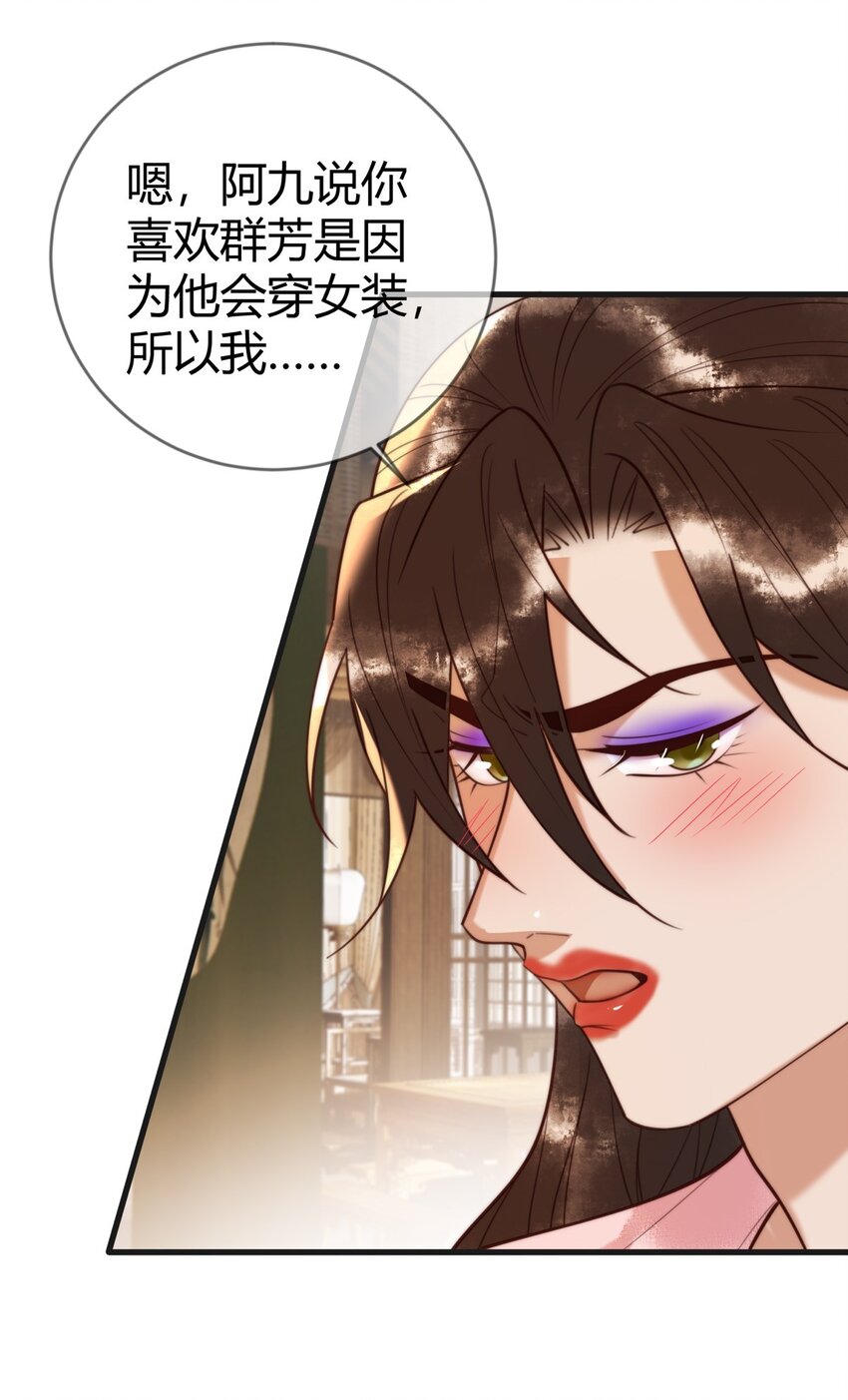 国医狂妃 - 第89话 宫城女装 - 5