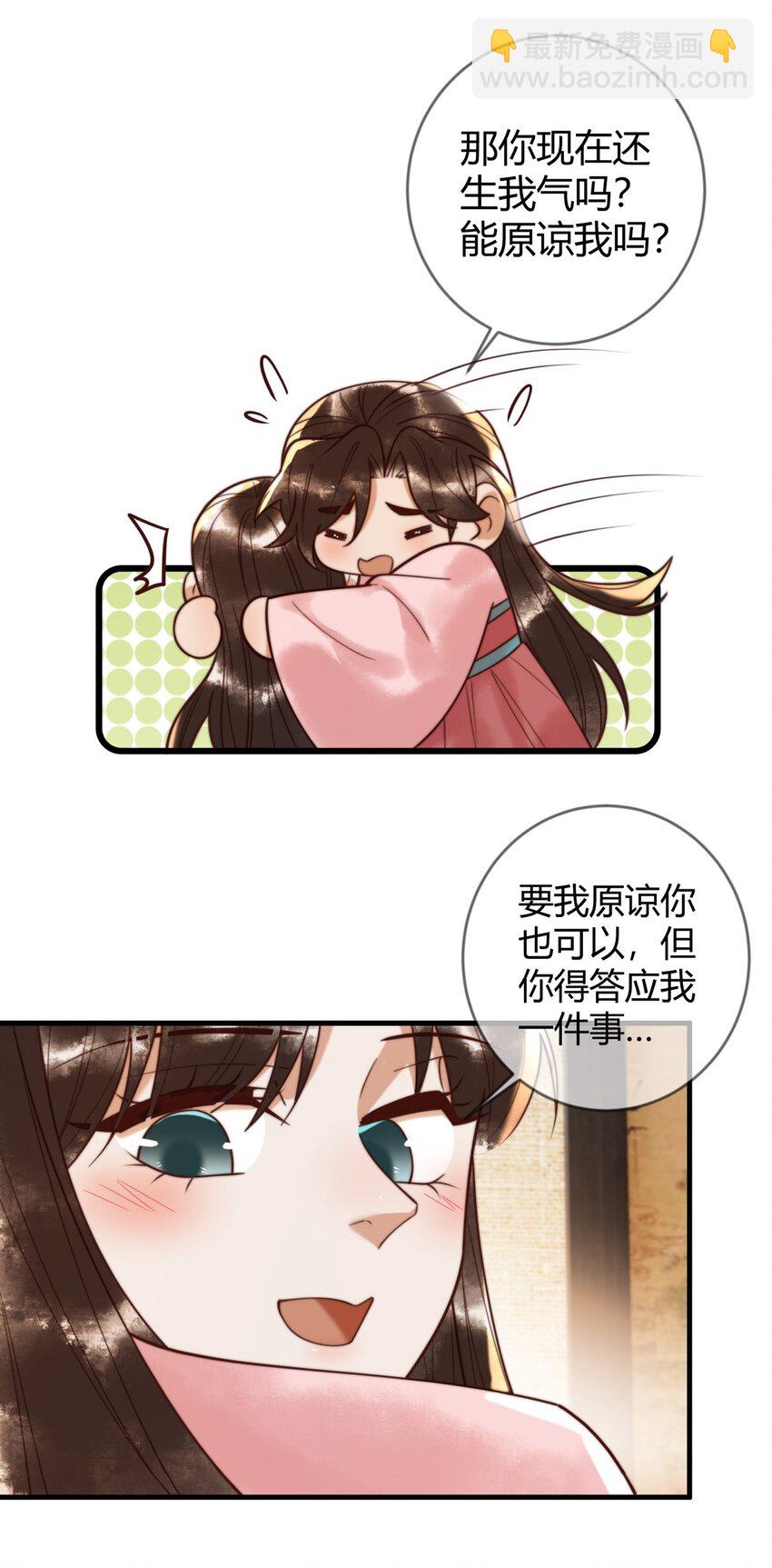 国医狂妃 - 第89话 宫城女装 - 2