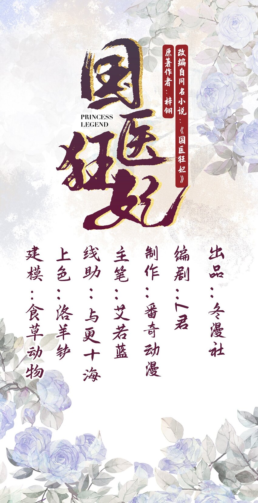 国医狂妃 - 91 宣布主权 - 1