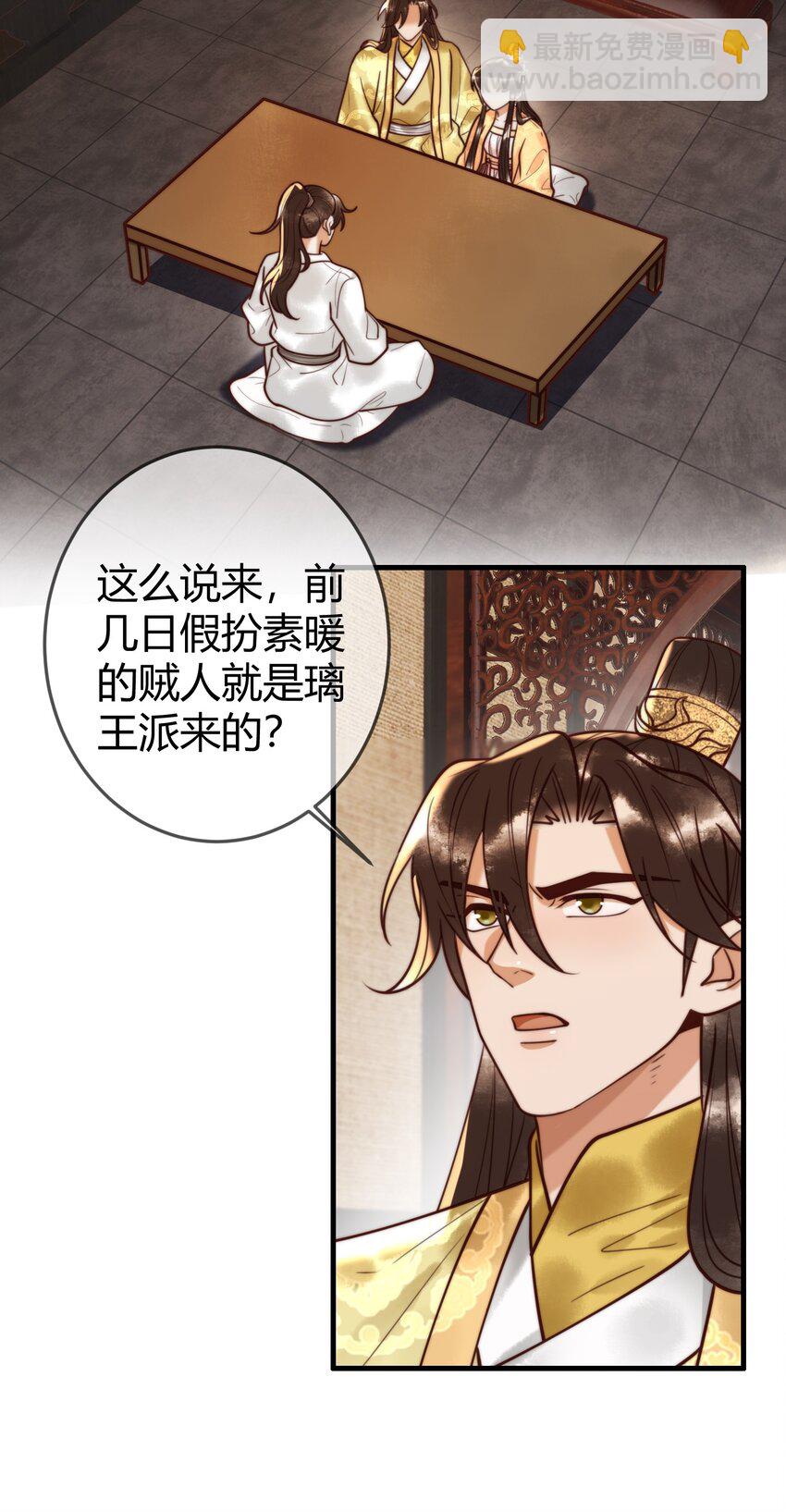 国医狂妃 - 91 宣布主权 - 6