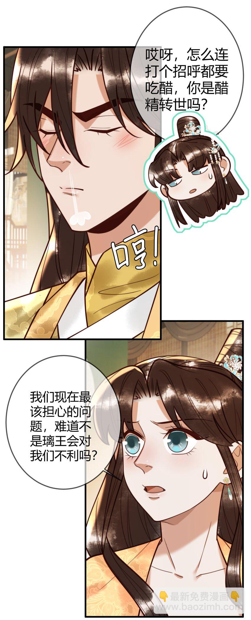 国医狂妃 - 91 宣布主权 - 6