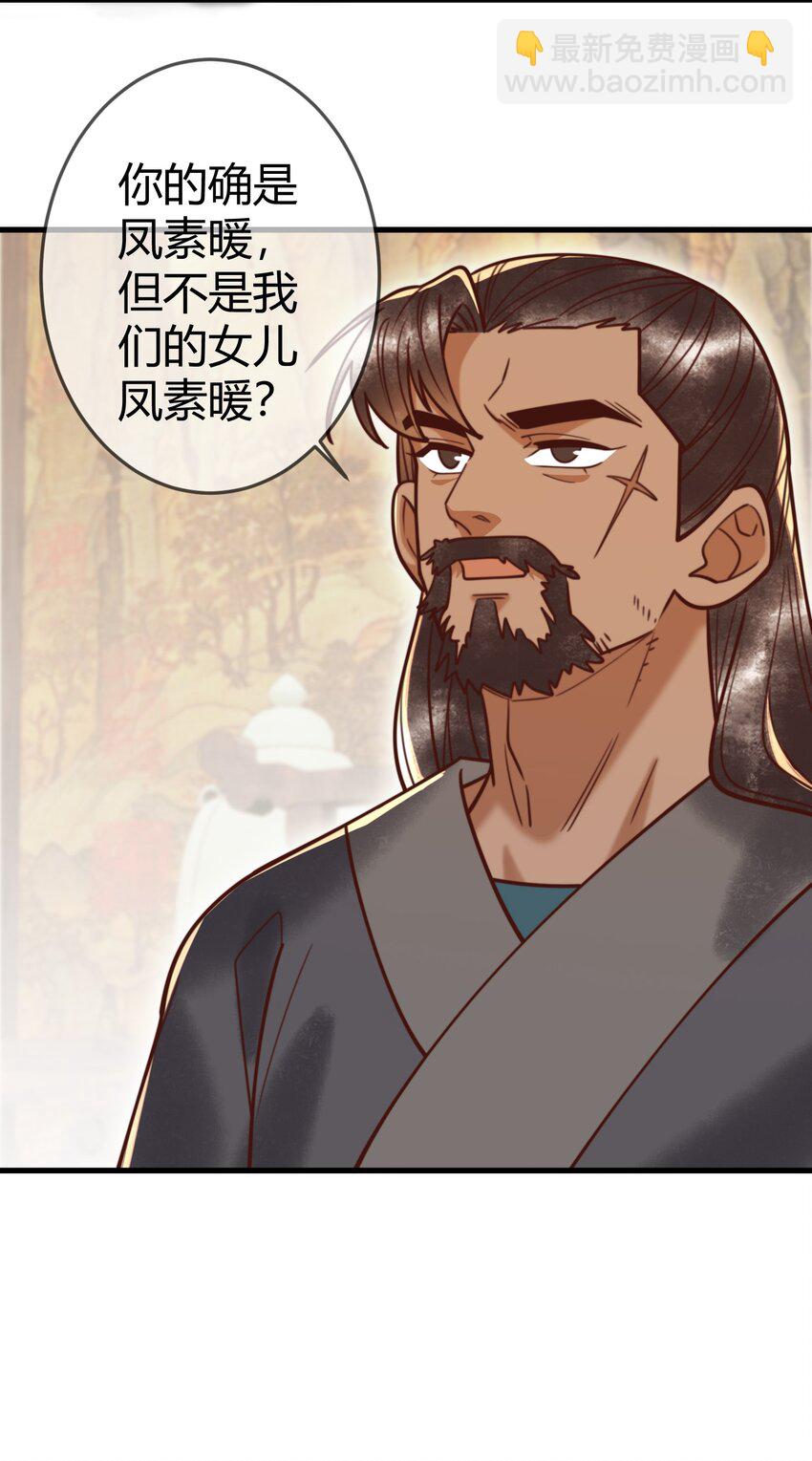 国医狂妃 - 第93话 与萧家认亲 - 6