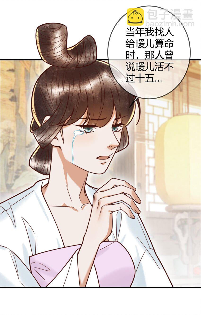 国医狂妃 - 第93话 与萧家认亲 - 5